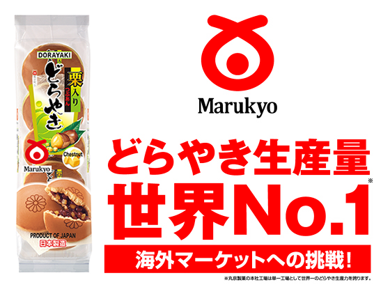 どらやき生産量 世界No.1