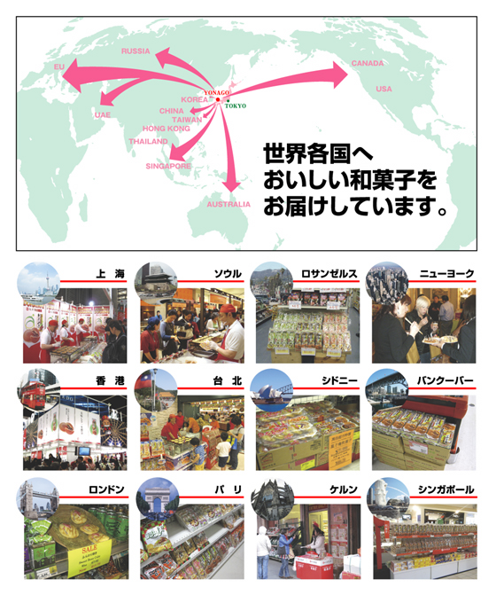 世界各国へおいしい和菓子をお届けしています