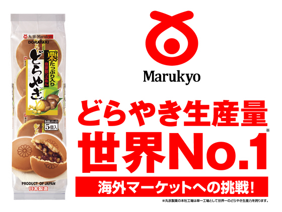 どらやき生産量 世界No.1