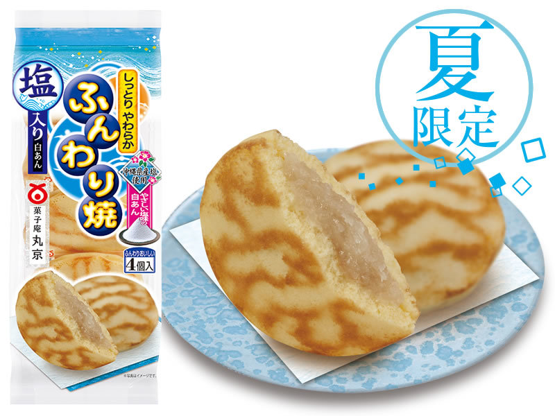 塩ふんわり焼