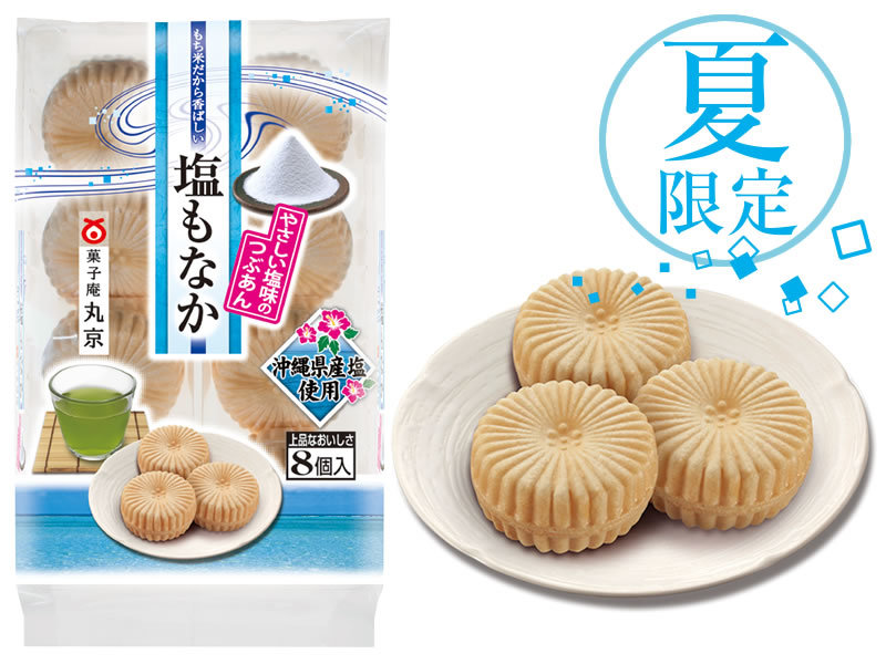 塩もなか