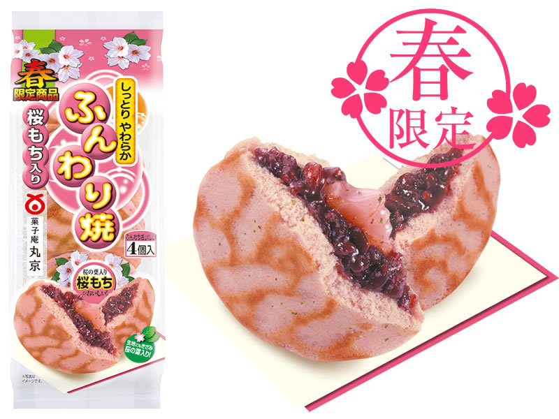 桜もち入りふんわり焼
