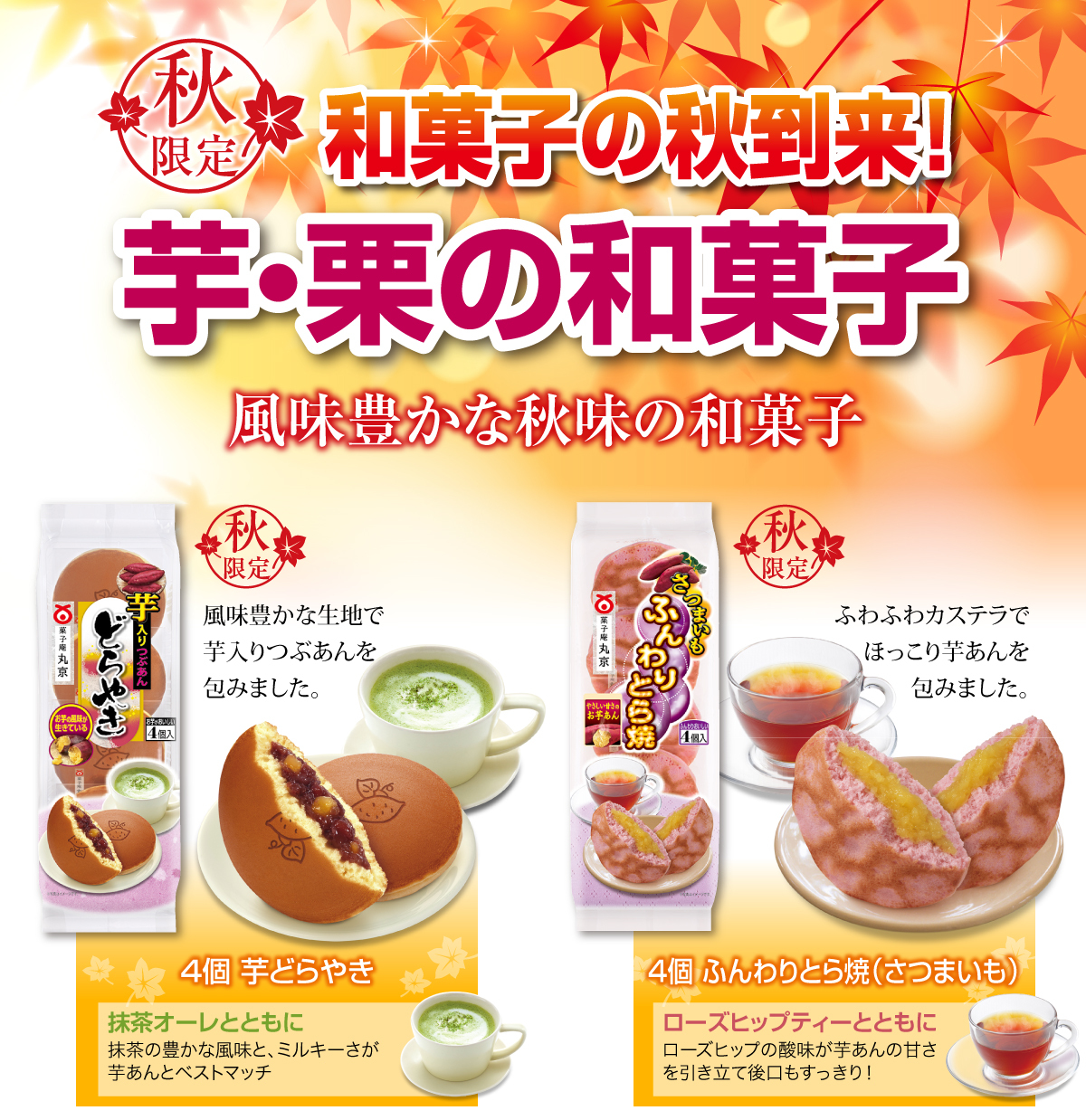 和菓子の秋: 芋・栗の和菓子