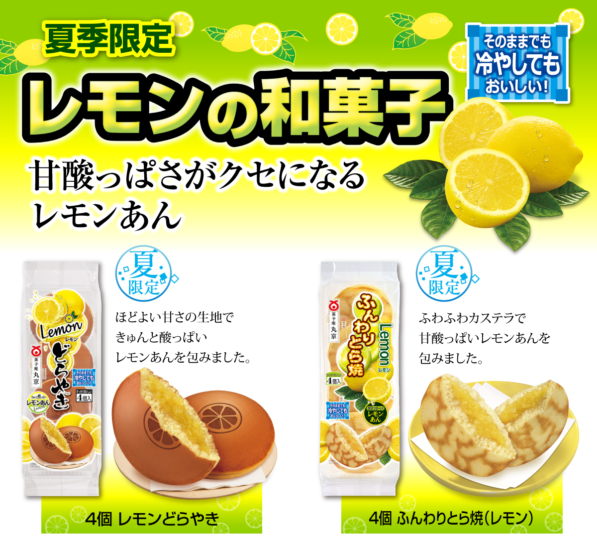 レモンの和菓子