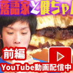【前編】中海テレビのYouTube「中海ぽちゃんねる」で丸京庵の紹介をしていただきました