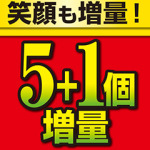 「栗入りどらやき」「ふんわり焼」5+1個増量キャンペーン