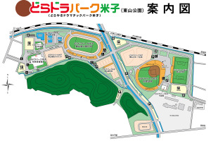 どらドラパーク米子(東山公園)案内図