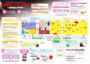 FOODEX JAPAN 2015 パンフレット(裏)