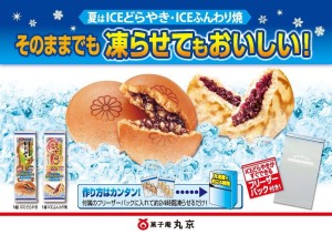 ICEどら焼き・ふんわり焼