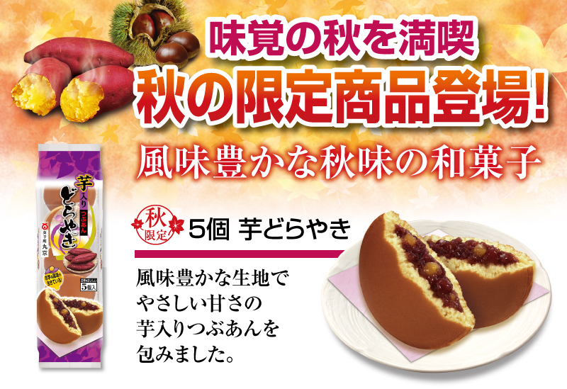 芋どら焼き