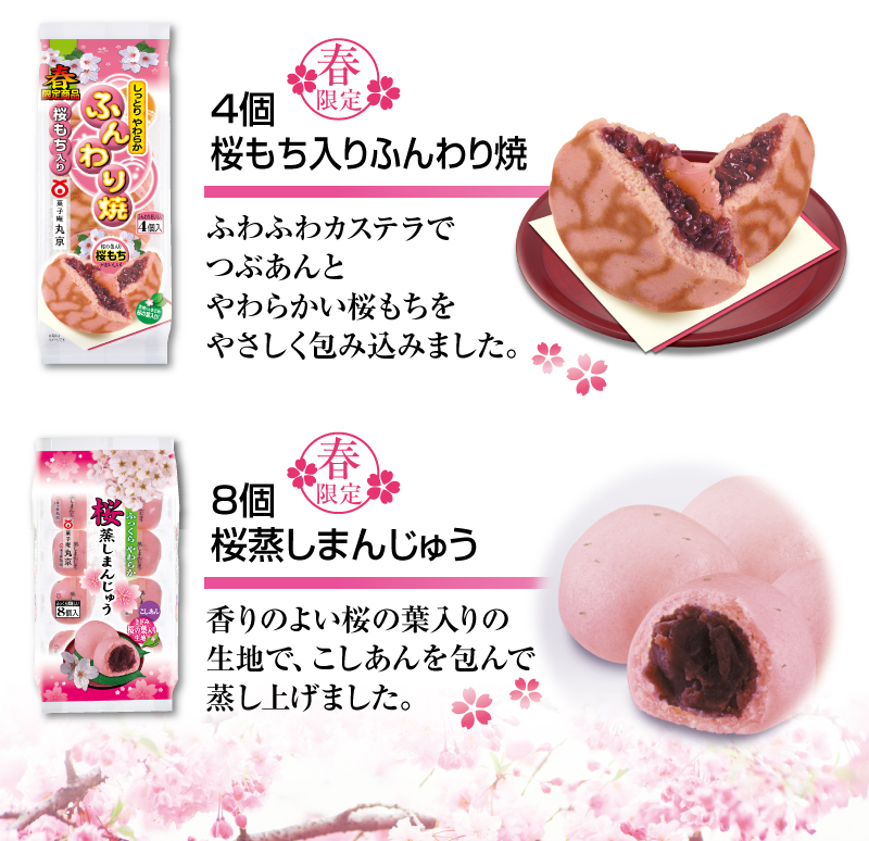 桜の和菓子