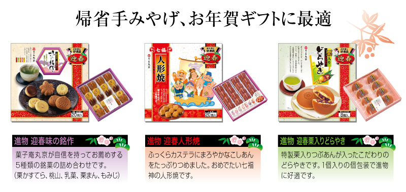迎春和菓子　進物ギフト