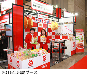 foodex2015出展ブース