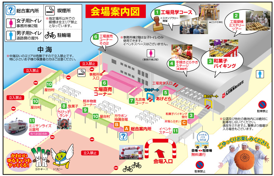 丸京どらドラ工場祭　会場案内図