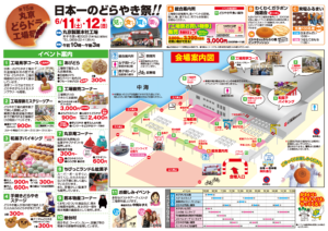 第15回丸京どらドラ工場祭　チラシ