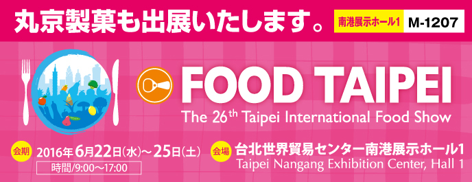 food taipei 2016