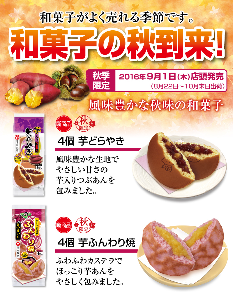 4個芋どらやき　4個芋ふんわり焼