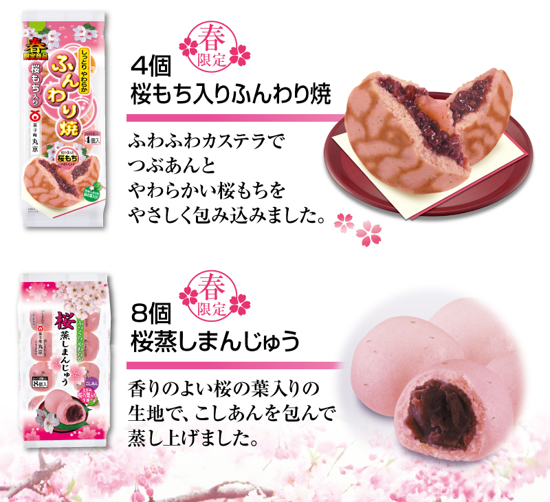 桜の和菓子