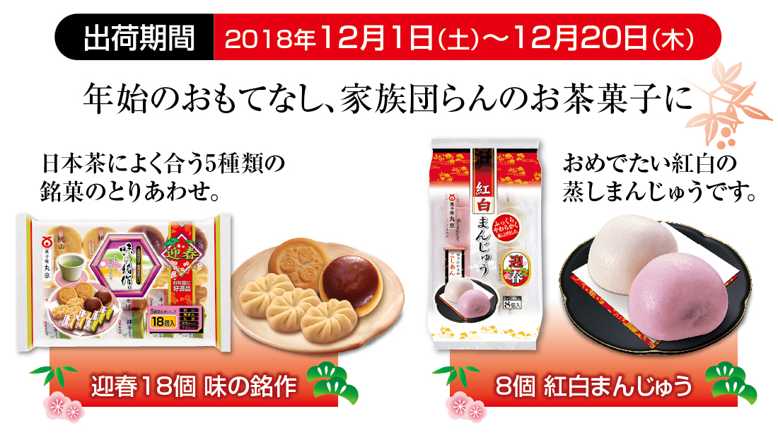 迎春企画 年末年始は菓子庵丸京の和菓子をどうぞ 菓子庵 丸京 丸京製菓株式会社 どら焼き どらやき 生産量 世界no 1