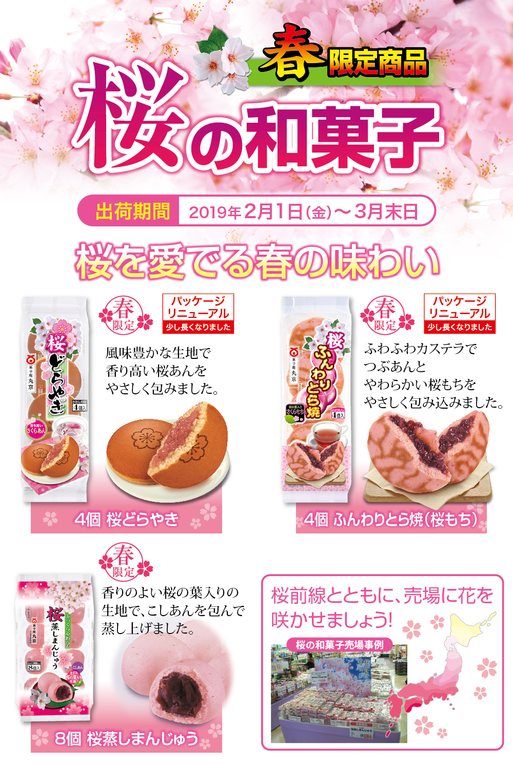 桜どら焼き