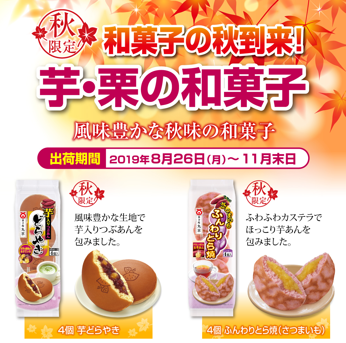 芋・栗の和菓子