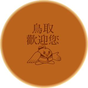 丸京のオリジナル焼印どらやき (サンプル)