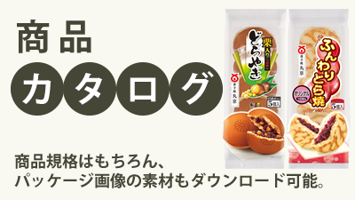 商品カタログ