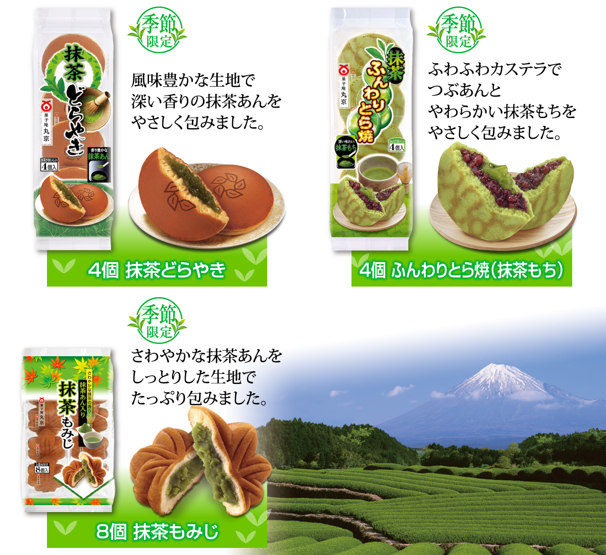 抹茶の和菓子登場！