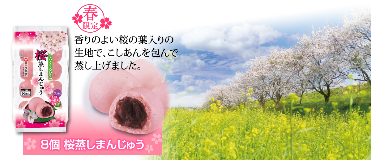 桜の和菓子登場！