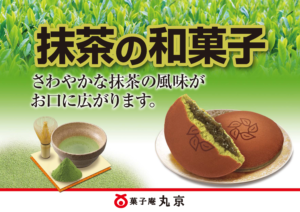 抹茶の和菓子