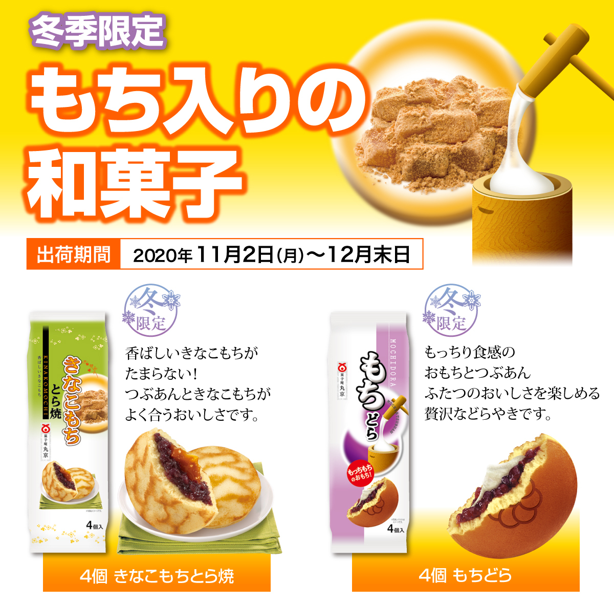 もち入り和菓子