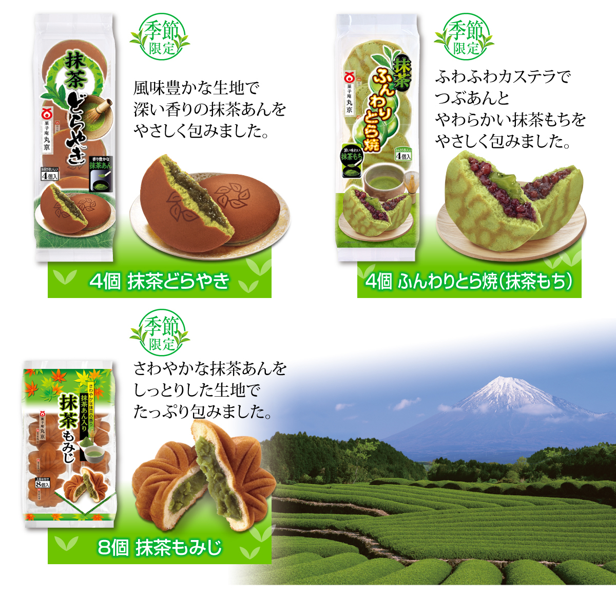 抹茶の和菓子登場！