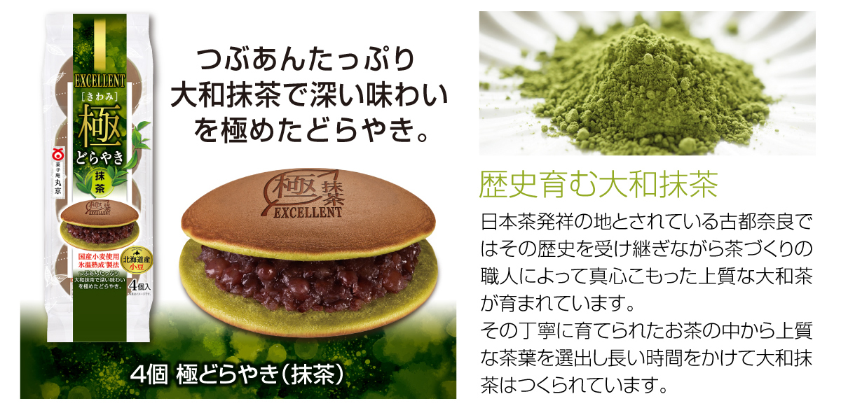 極どらやき (抹茶)
