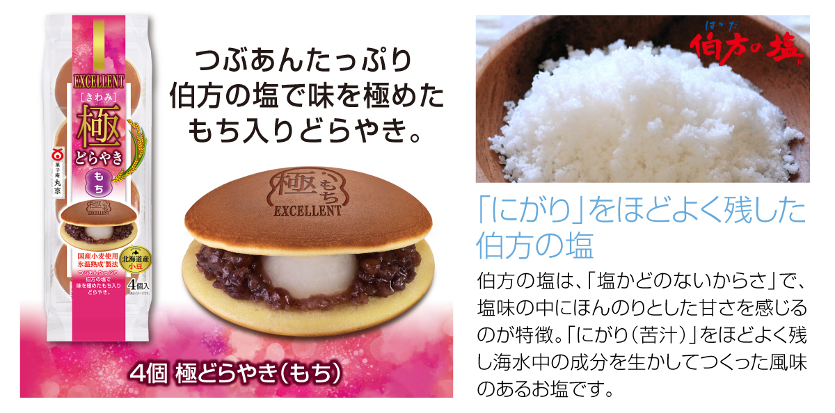 極どらやき (もち)