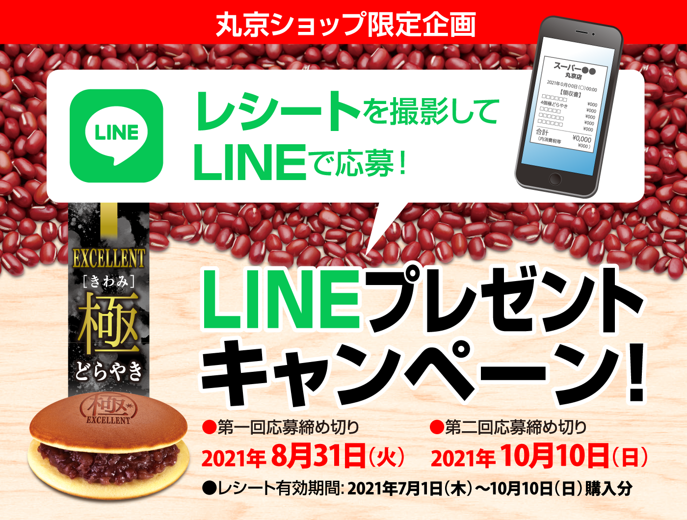 LINEプレゼントキャンペーン