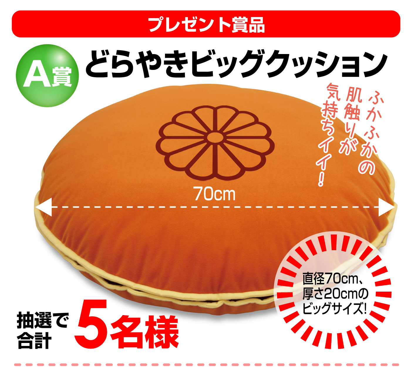 どらやきビッグクッション