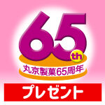 【65周年記念】和菓子セットプレゼントキャンペーン