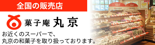 全国の販売店