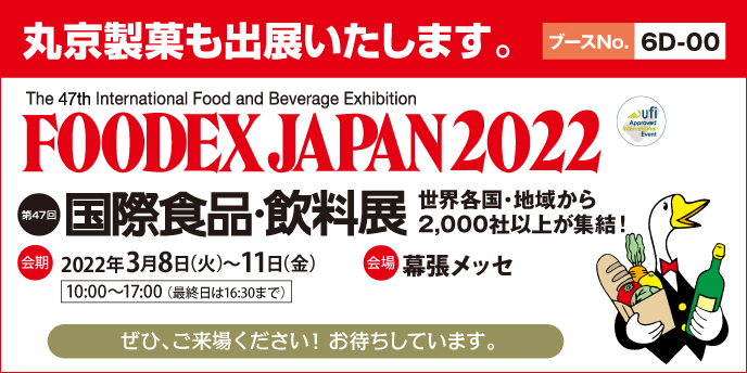 FOODEX JAPAN 2022