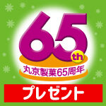 【65周年記念】松江 中村茶舗のお抹茶セットプレゼントキャンペーン