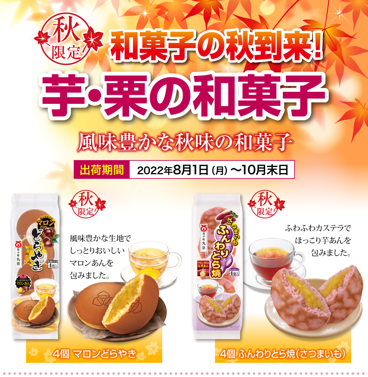 芋栗の和菓子