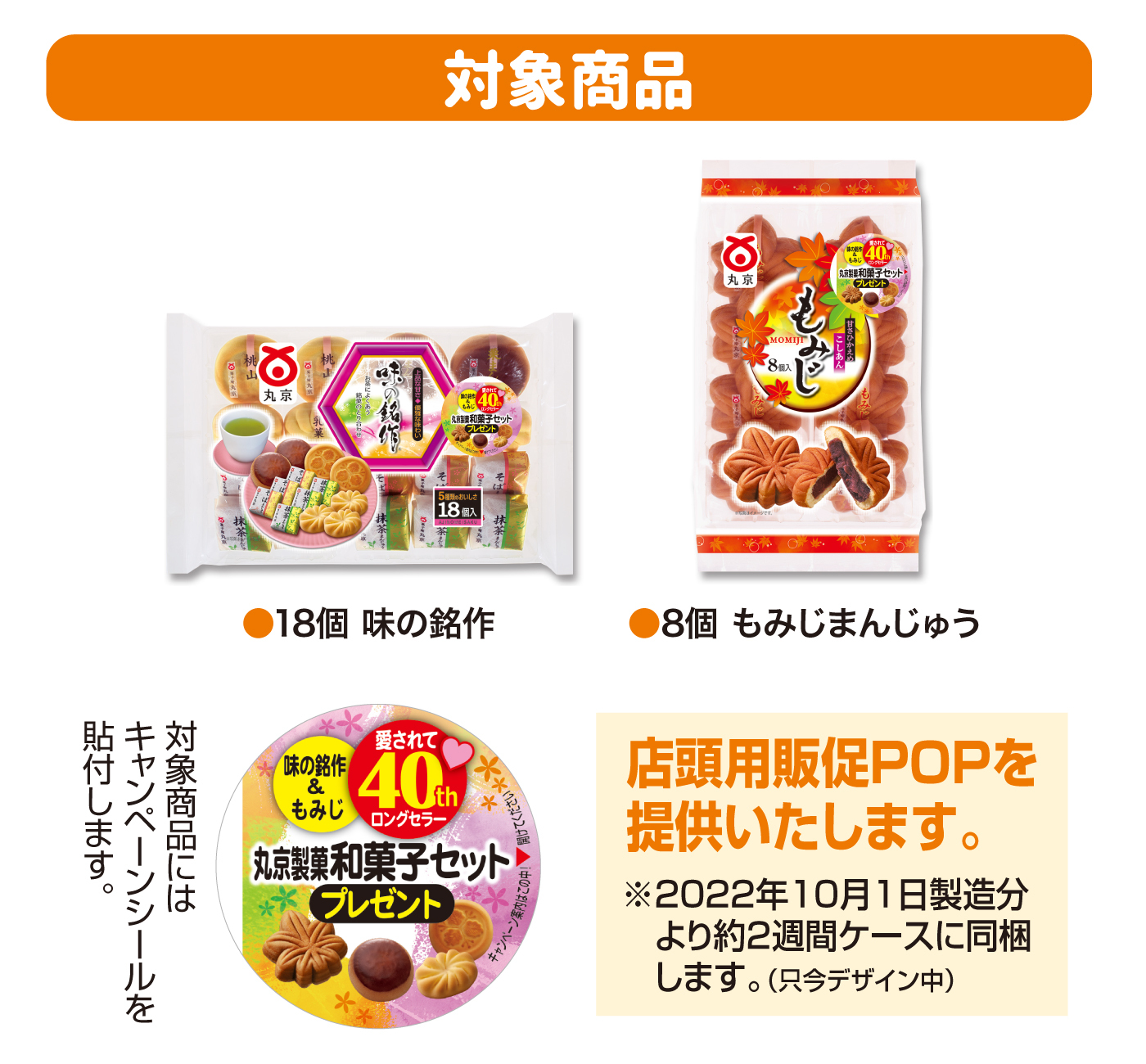 対象商品