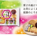 1985年発売、ロングセラー和菓子「味の銘作」