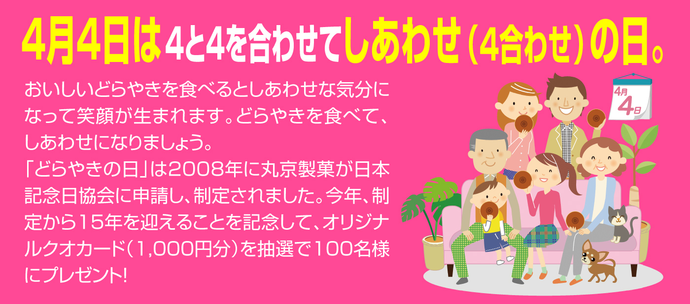 4月4日はしあわせの日