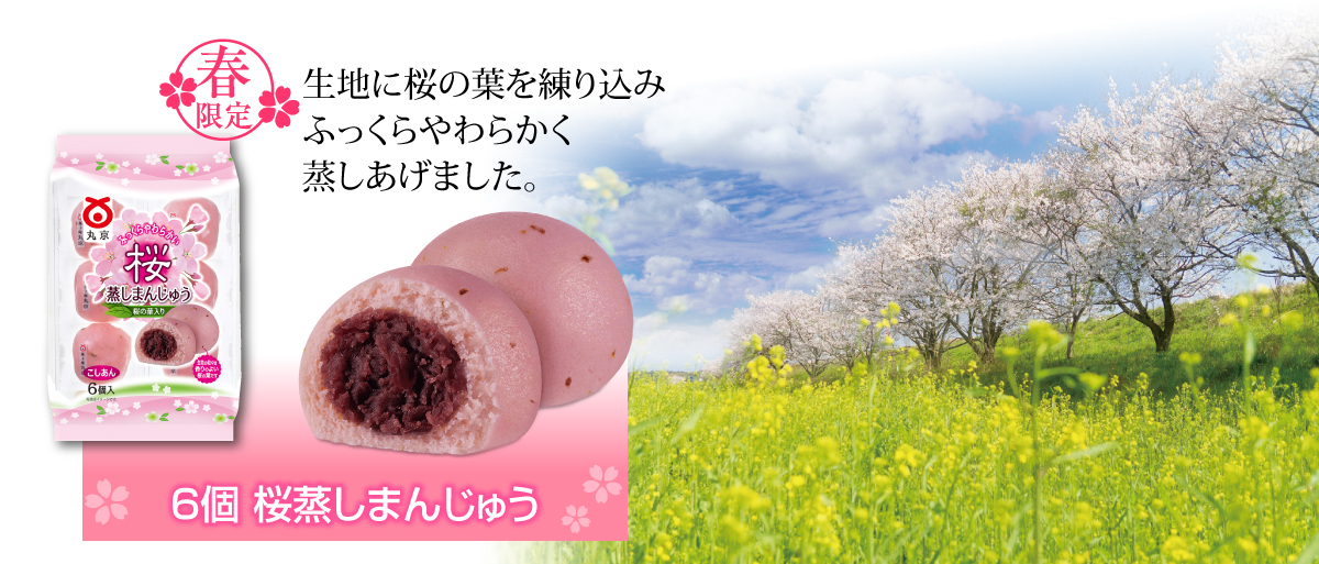 桜蒸しまんじゅう