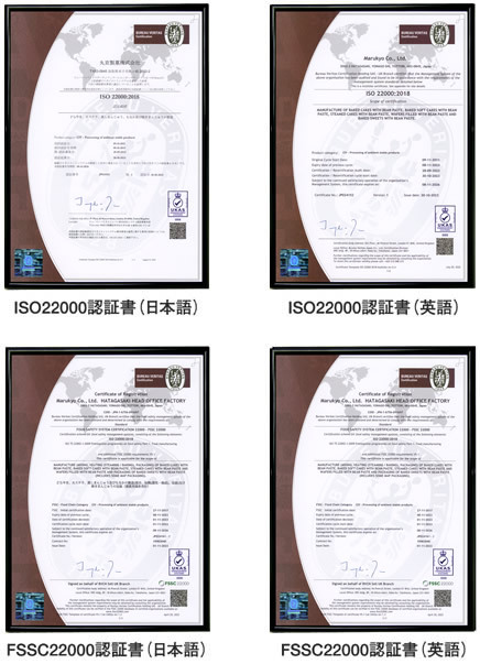 FSSC22000認証書