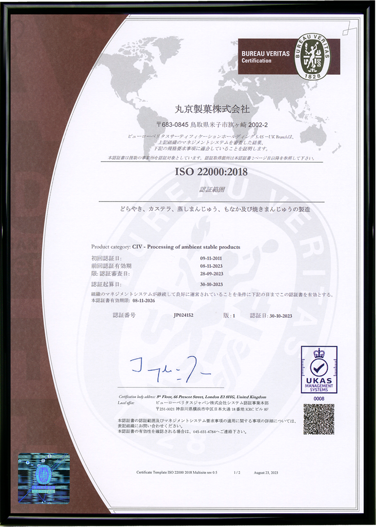 ISO22000認定証