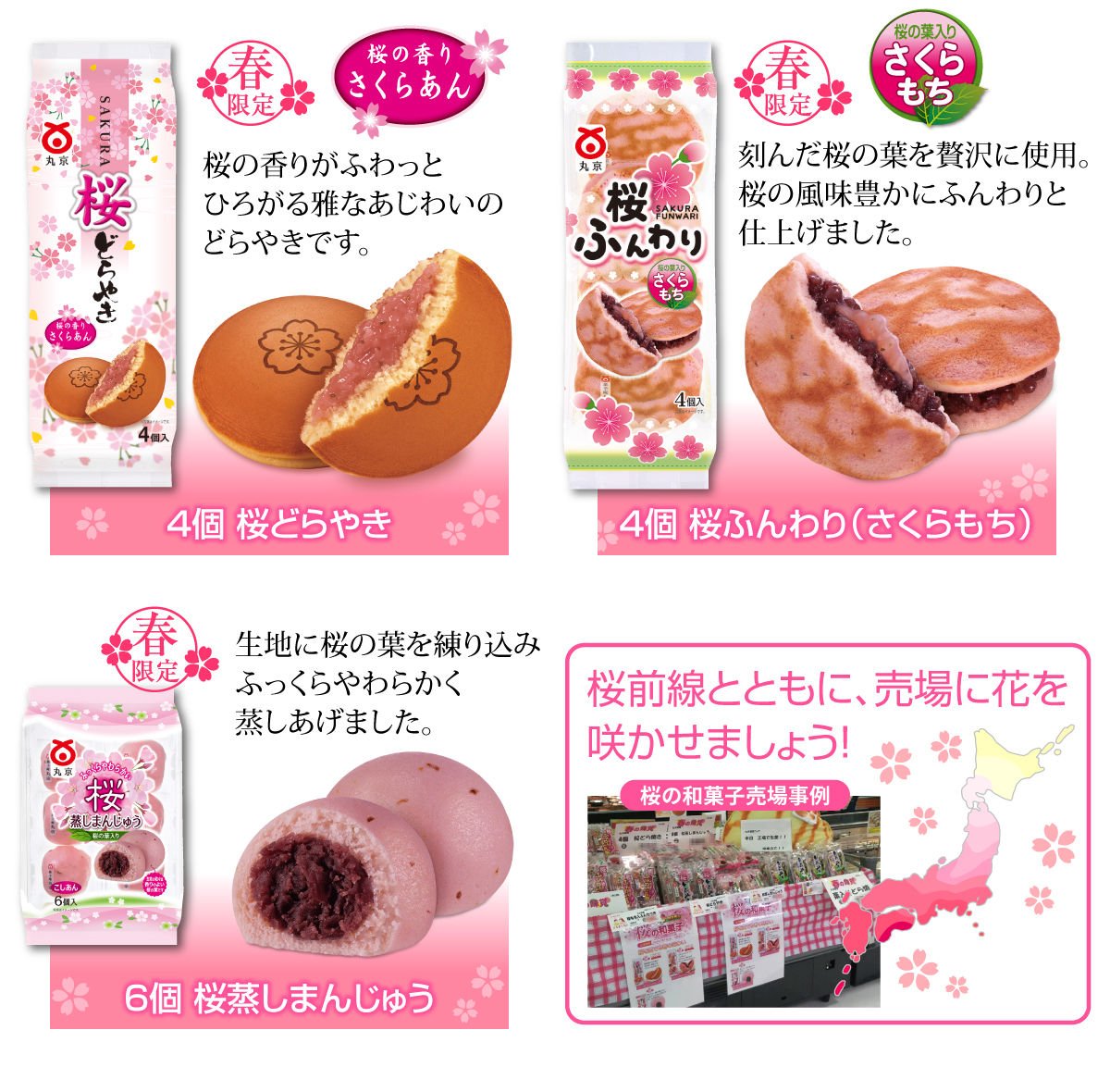 桜どら焼き