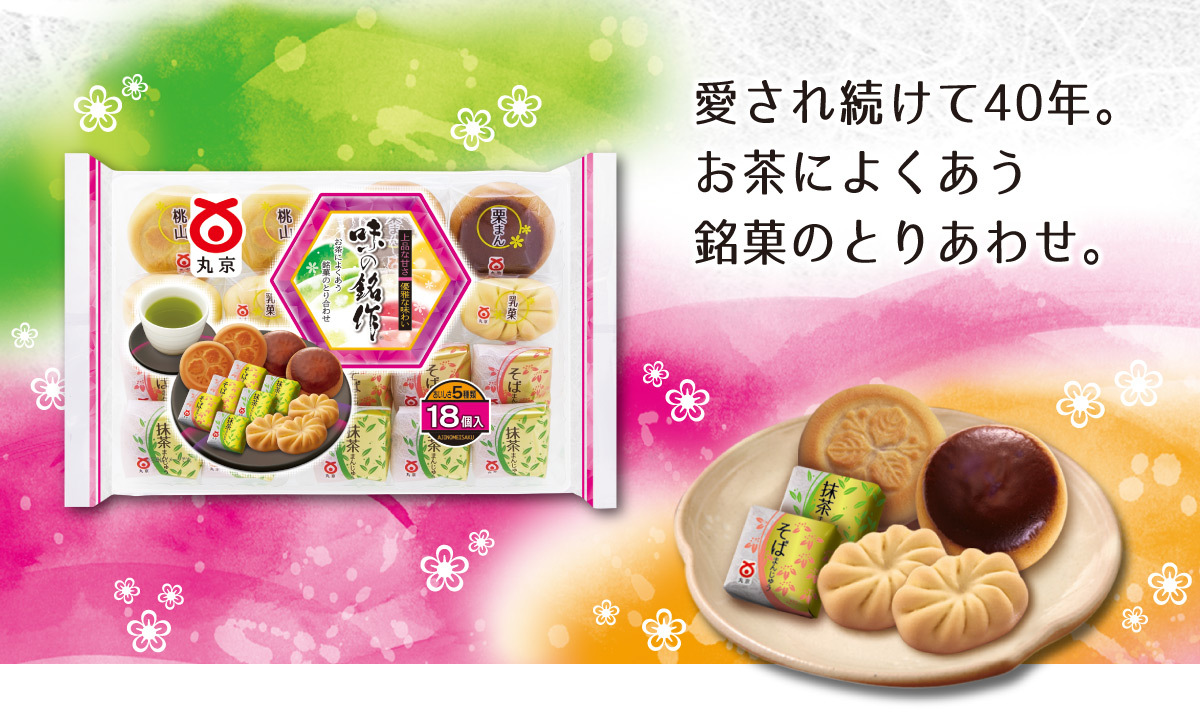 愛され続けて40年