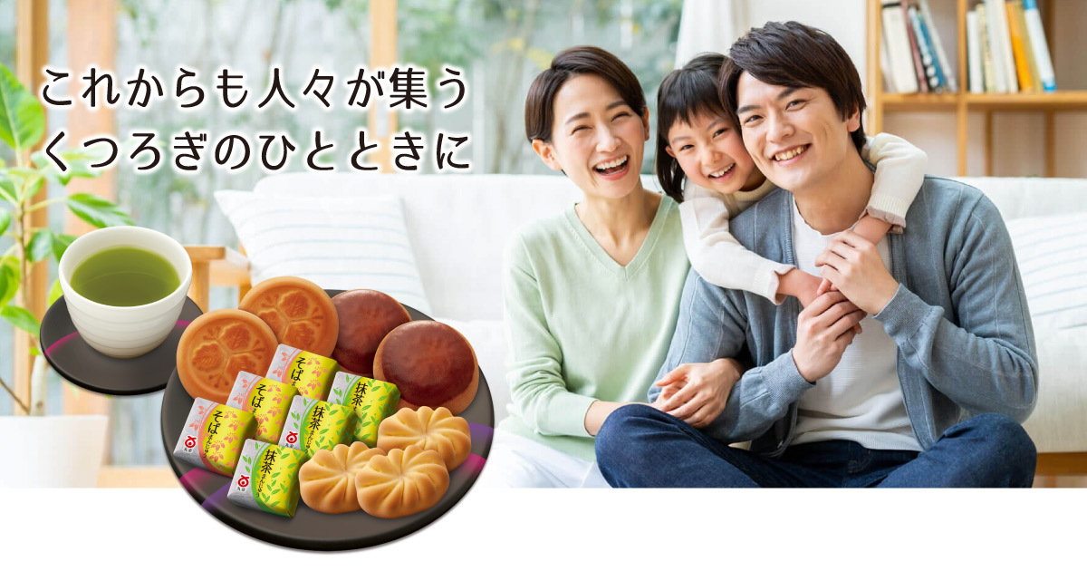 くつろぎのひとときに
